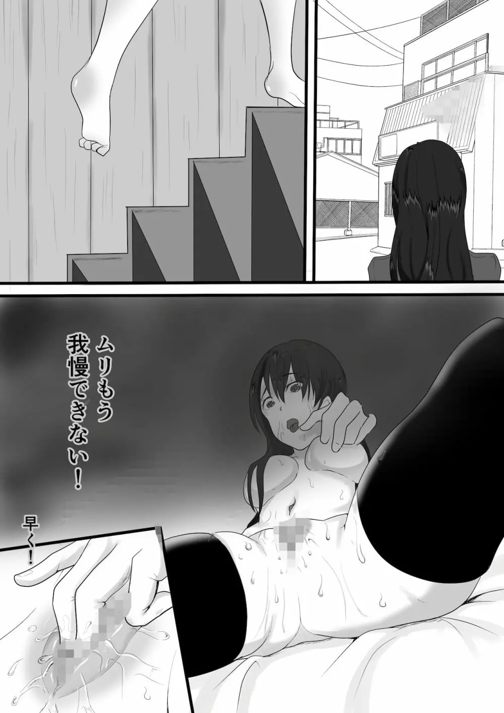 寄性虫～強制発情～ - page7