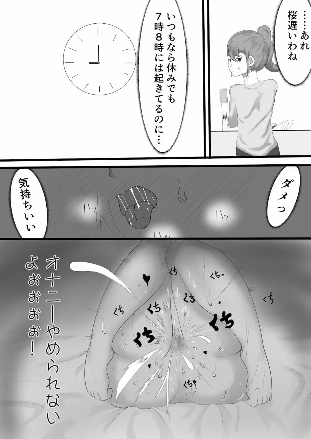 寄性虫～強制発情～ - page9