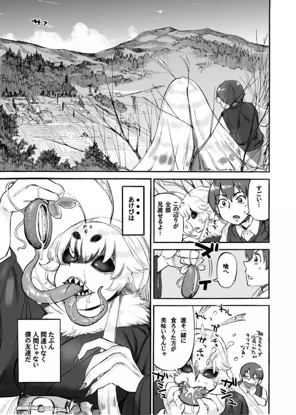 あけびの山 - page4