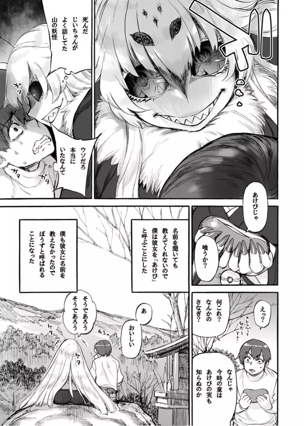 あけびの山 - page6