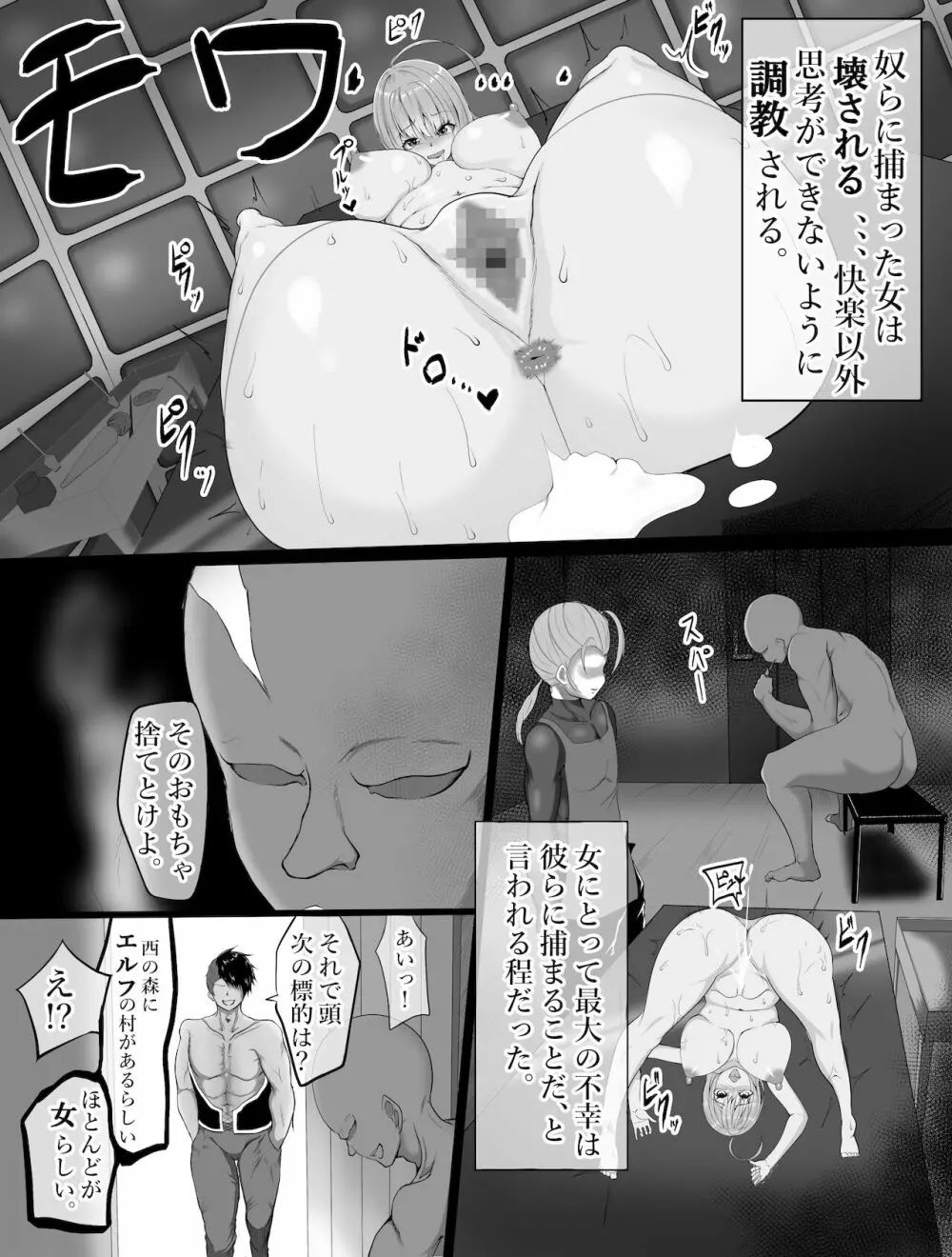 エルフ底辺奴隷へと堕ちる～調教編 - page2