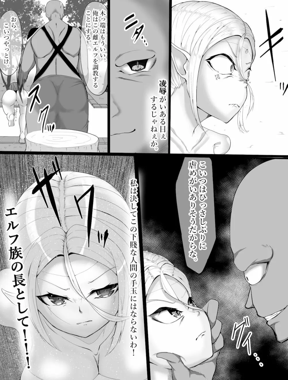 エルフ底辺奴隷へと堕ちる～調教編 - page8