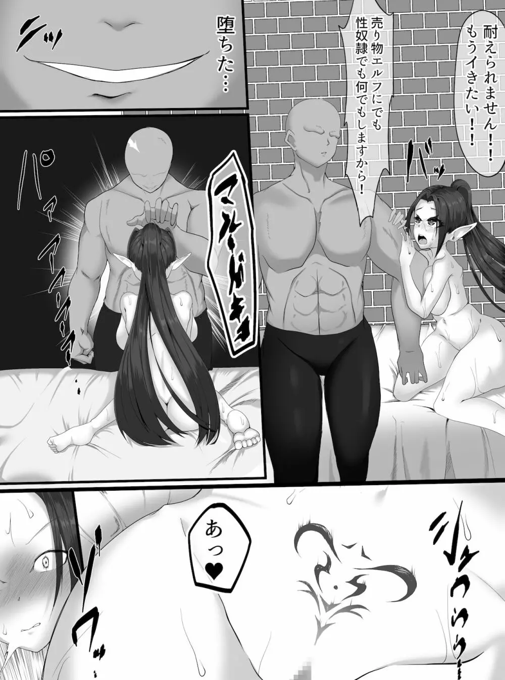 エルフ底辺奴隷へと堕ちる2 焦らし調教編 - page32