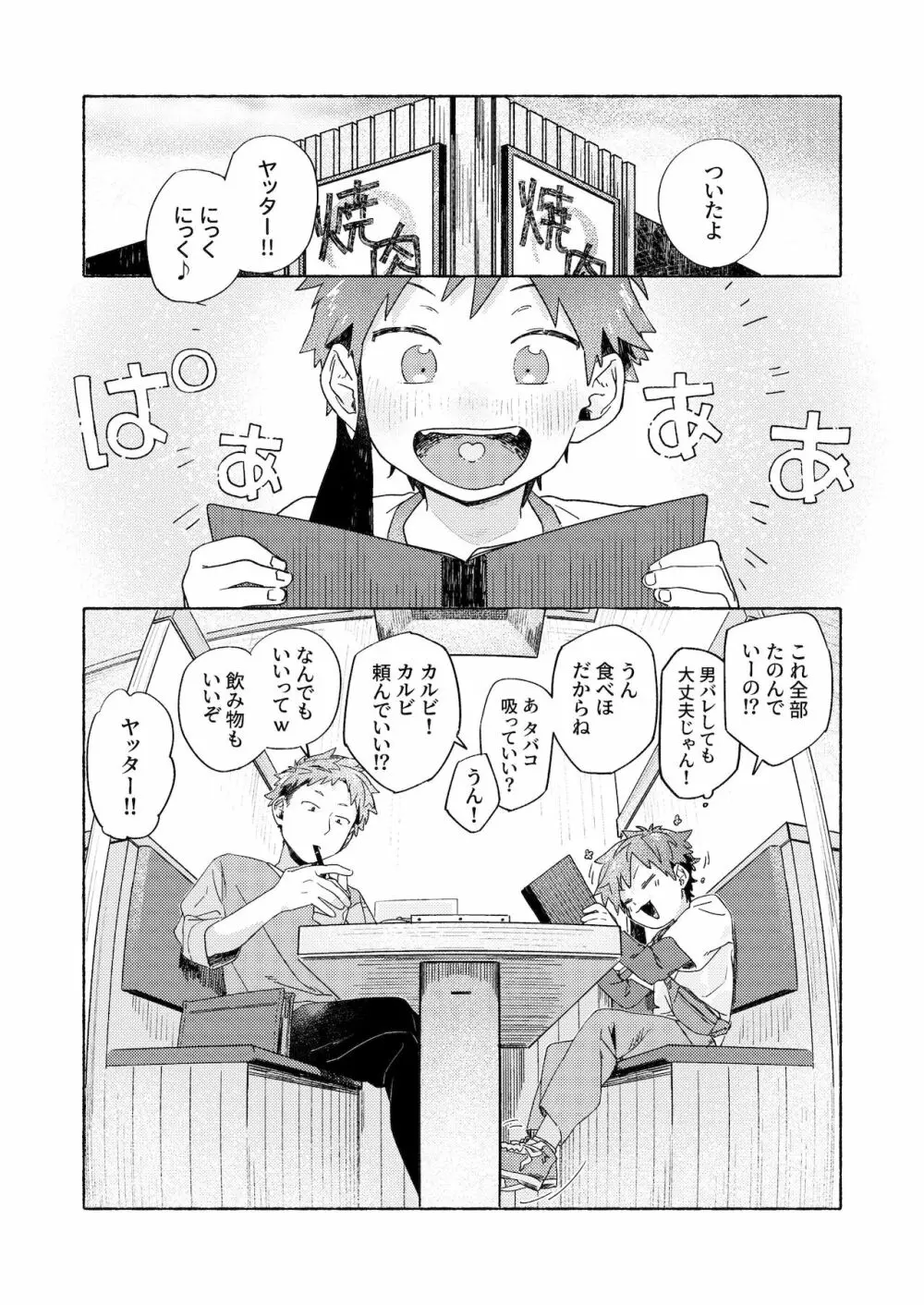 調律ペナルティ - page11