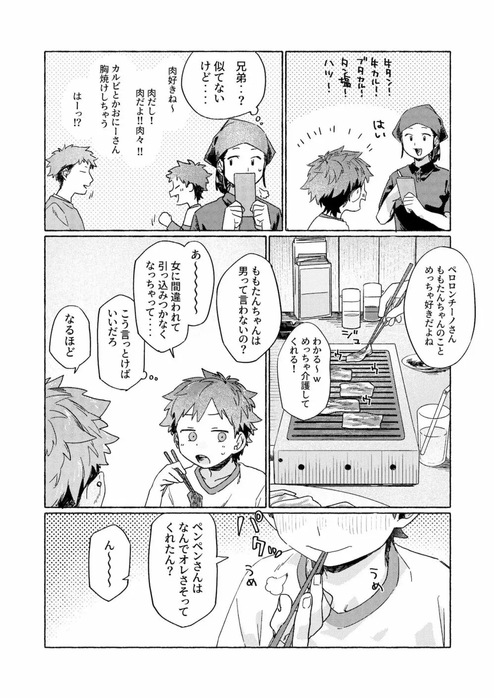 調律ペナルティ - page12