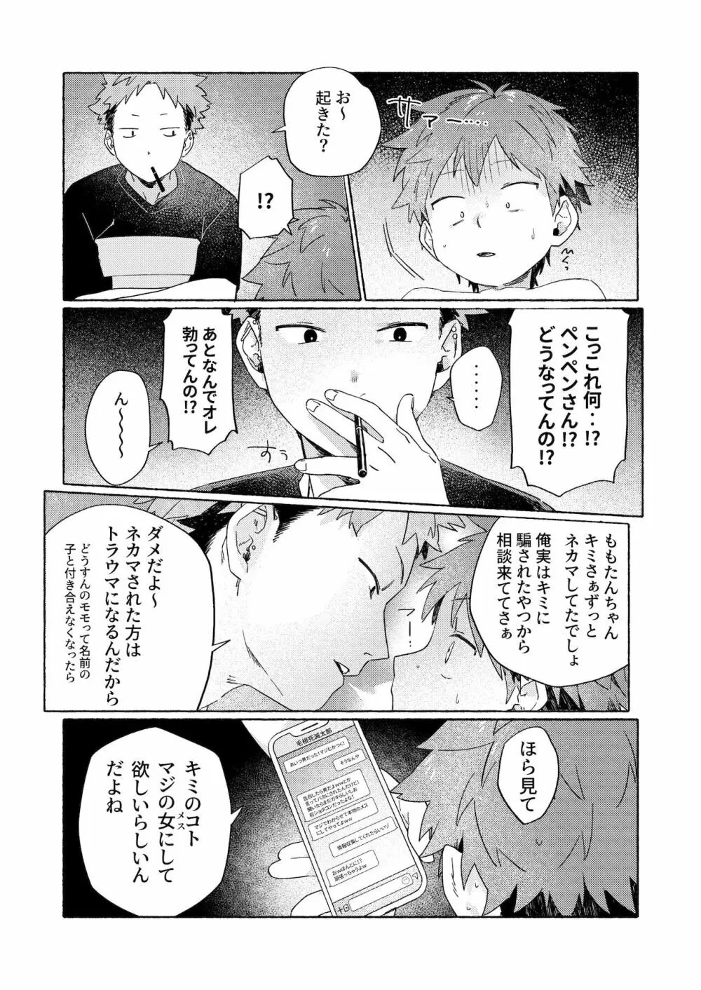 調律ペナルティ - page15