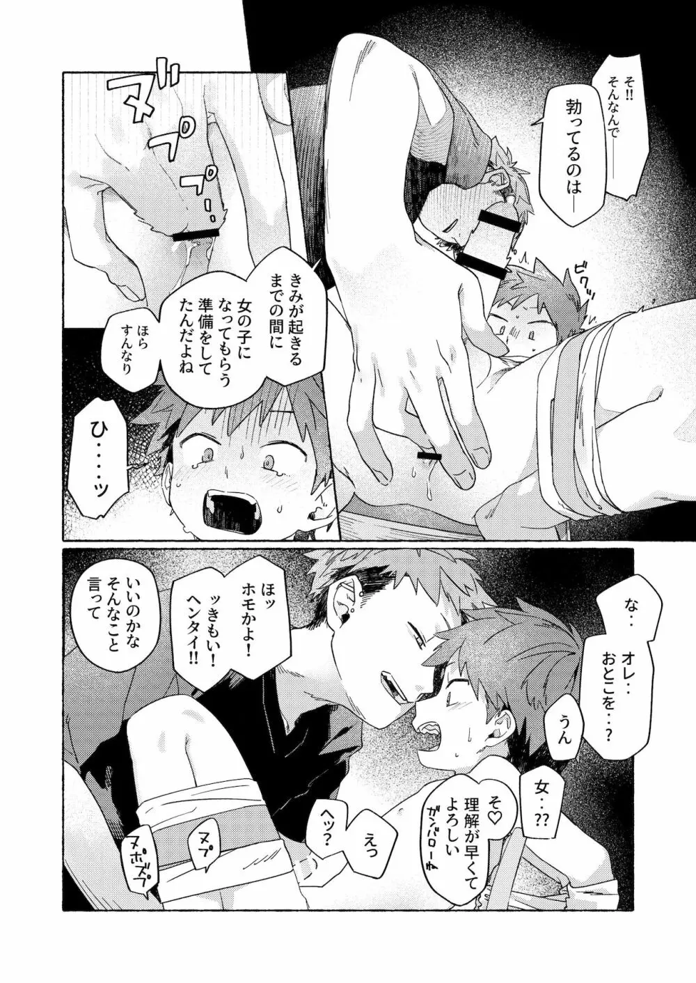 調律ペナルティ - page16