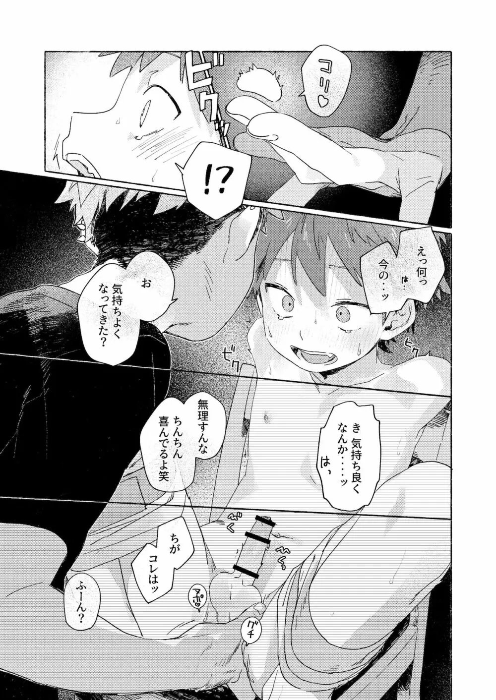 調律ペナルティ - page17