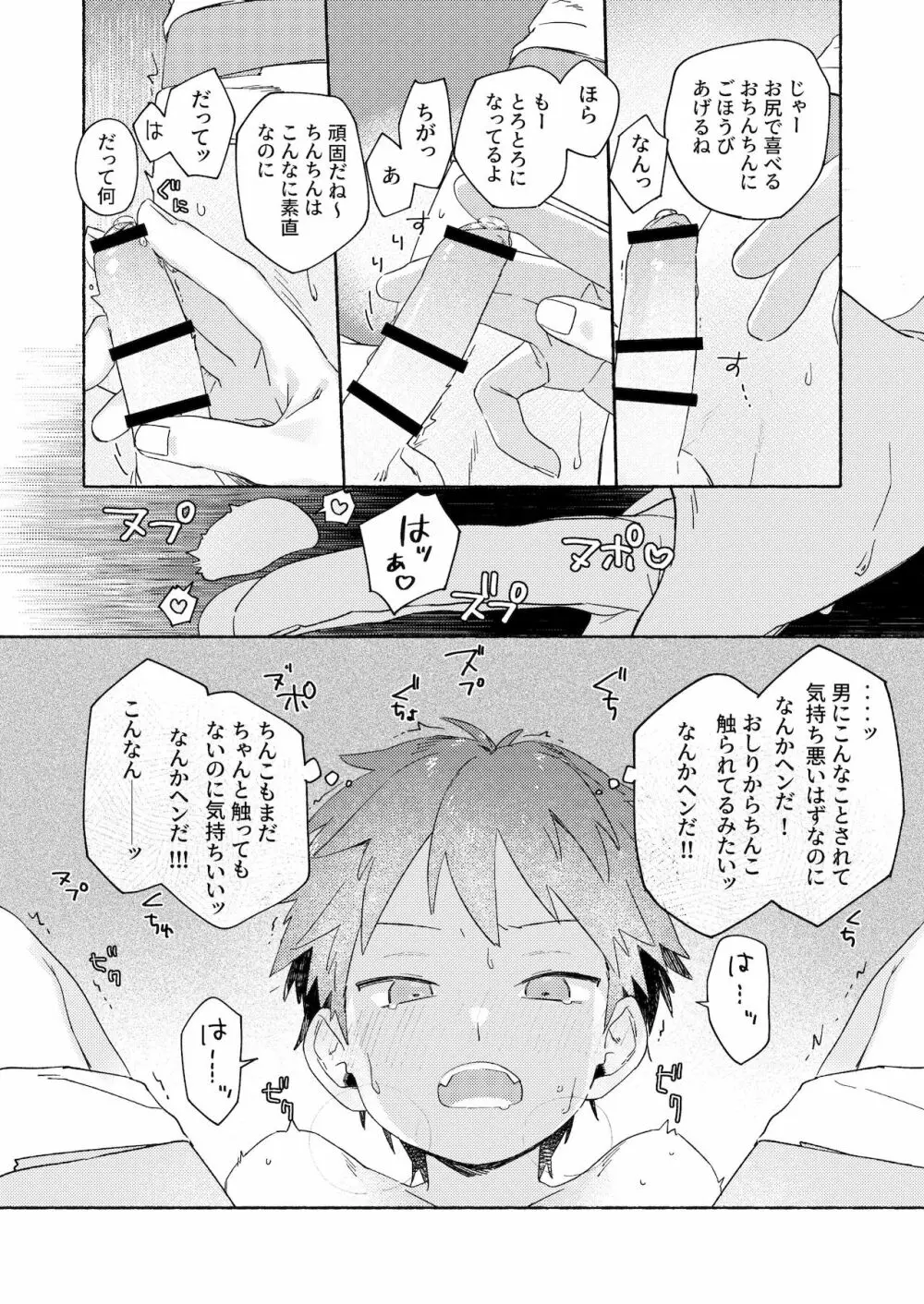 調律ペナルティ - page18