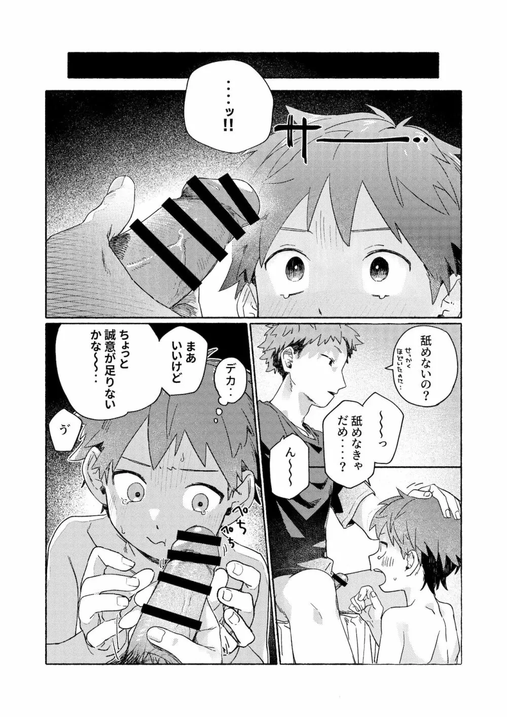 調律ペナルティ - page21