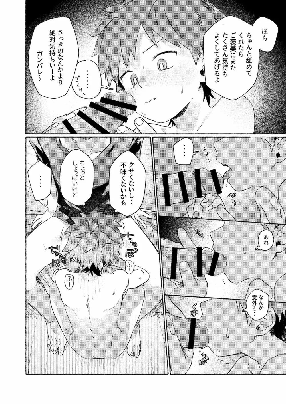 調律ペナルティ - page22