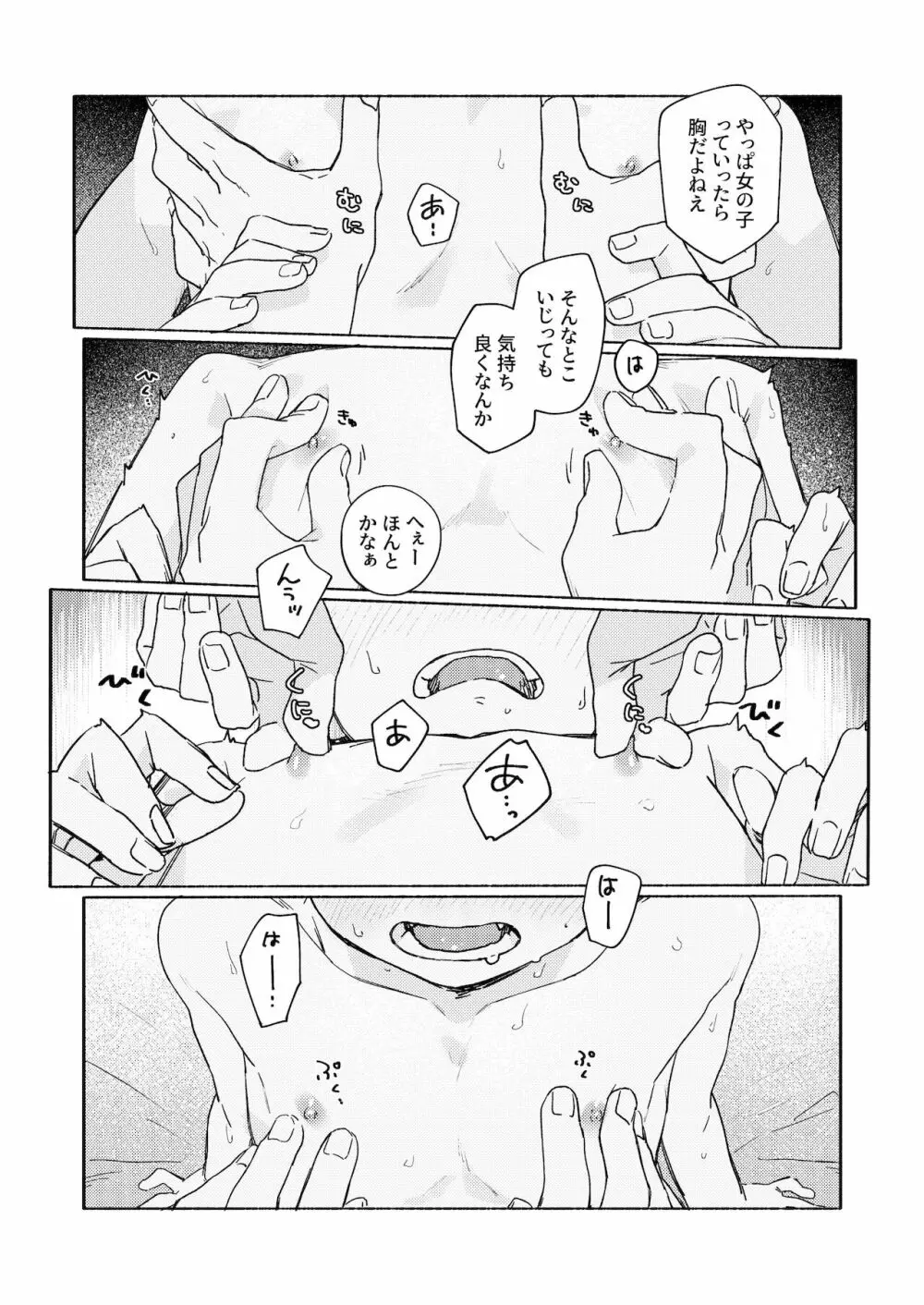 調律ペナルティ - page25