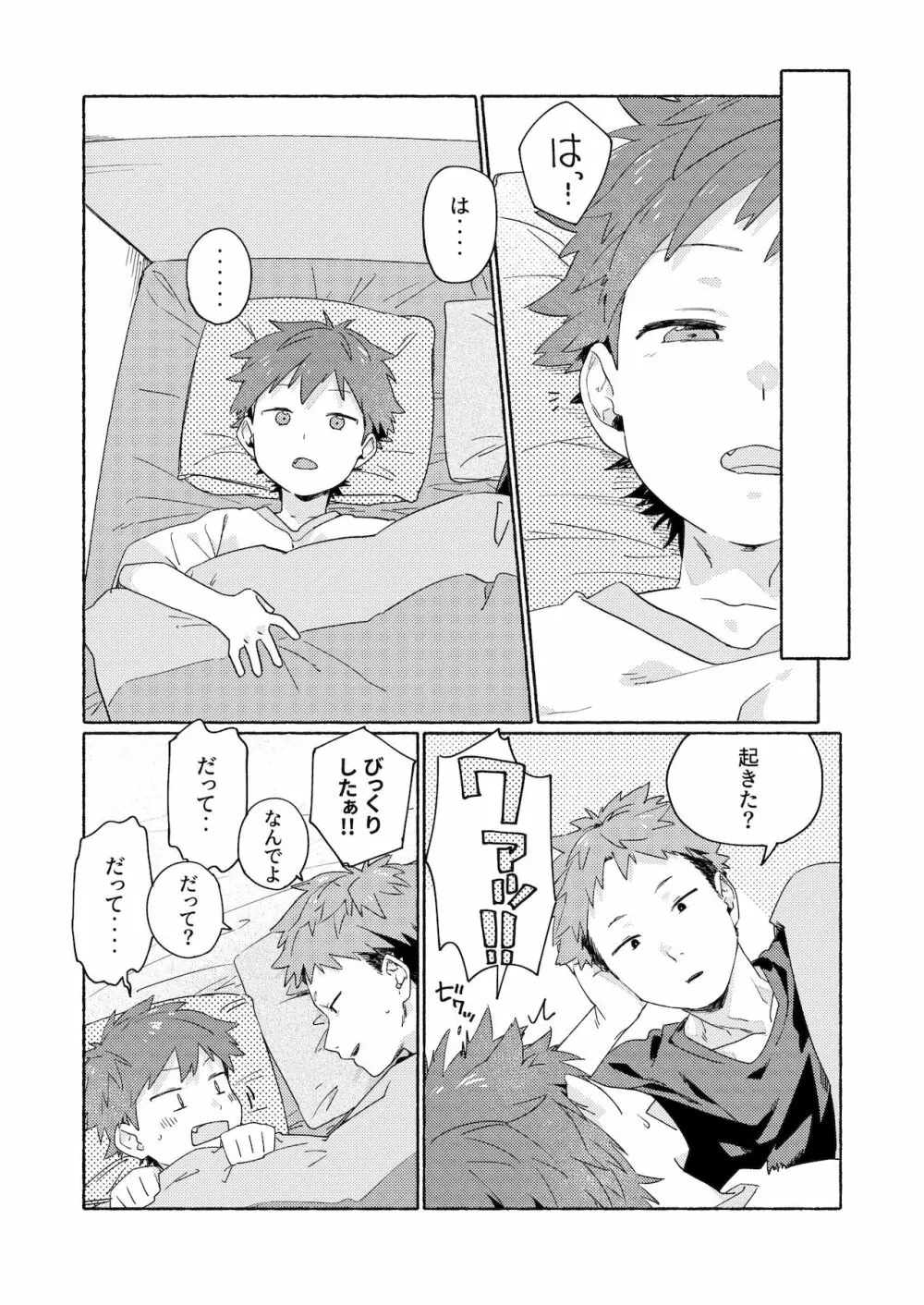 調律ペナルティ - page36