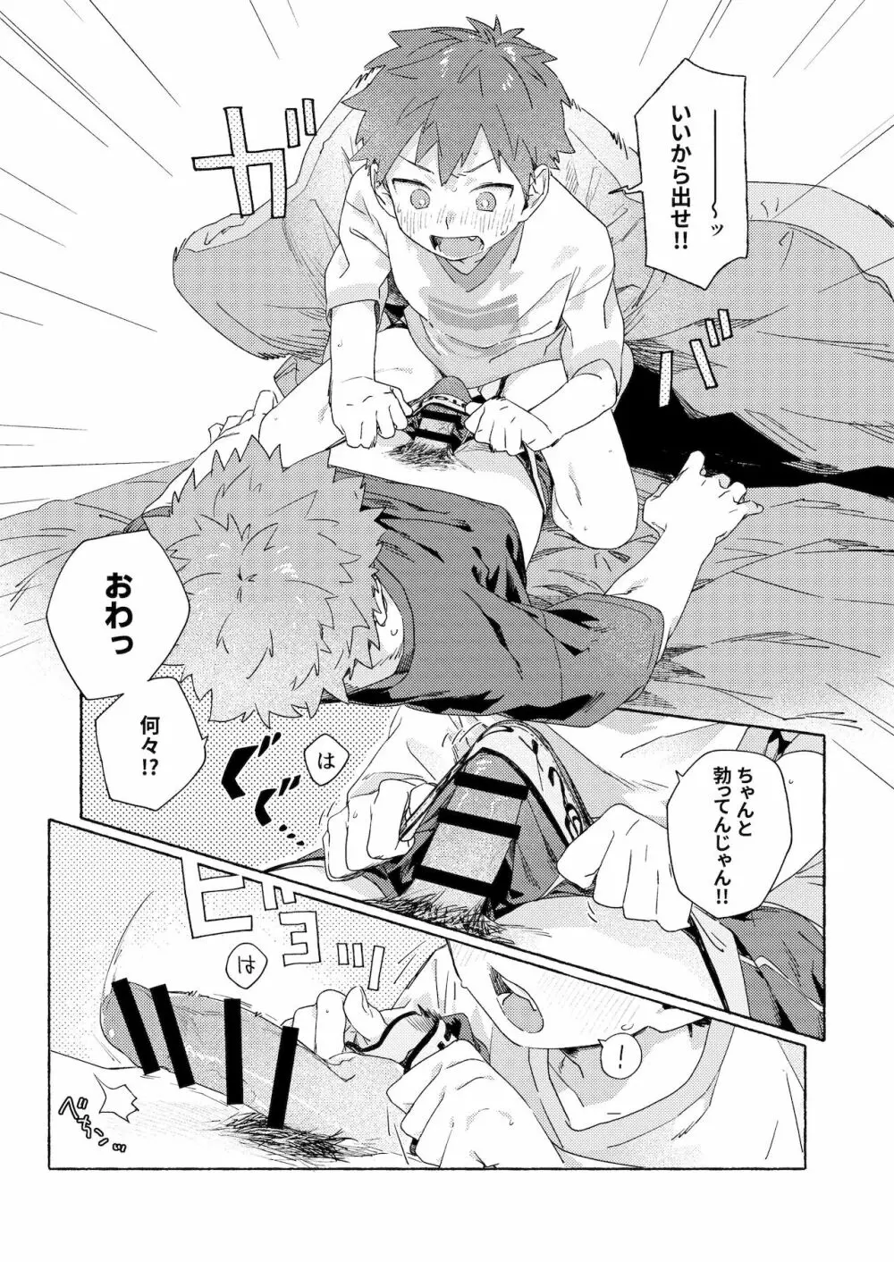 調律ペナルティ - page41