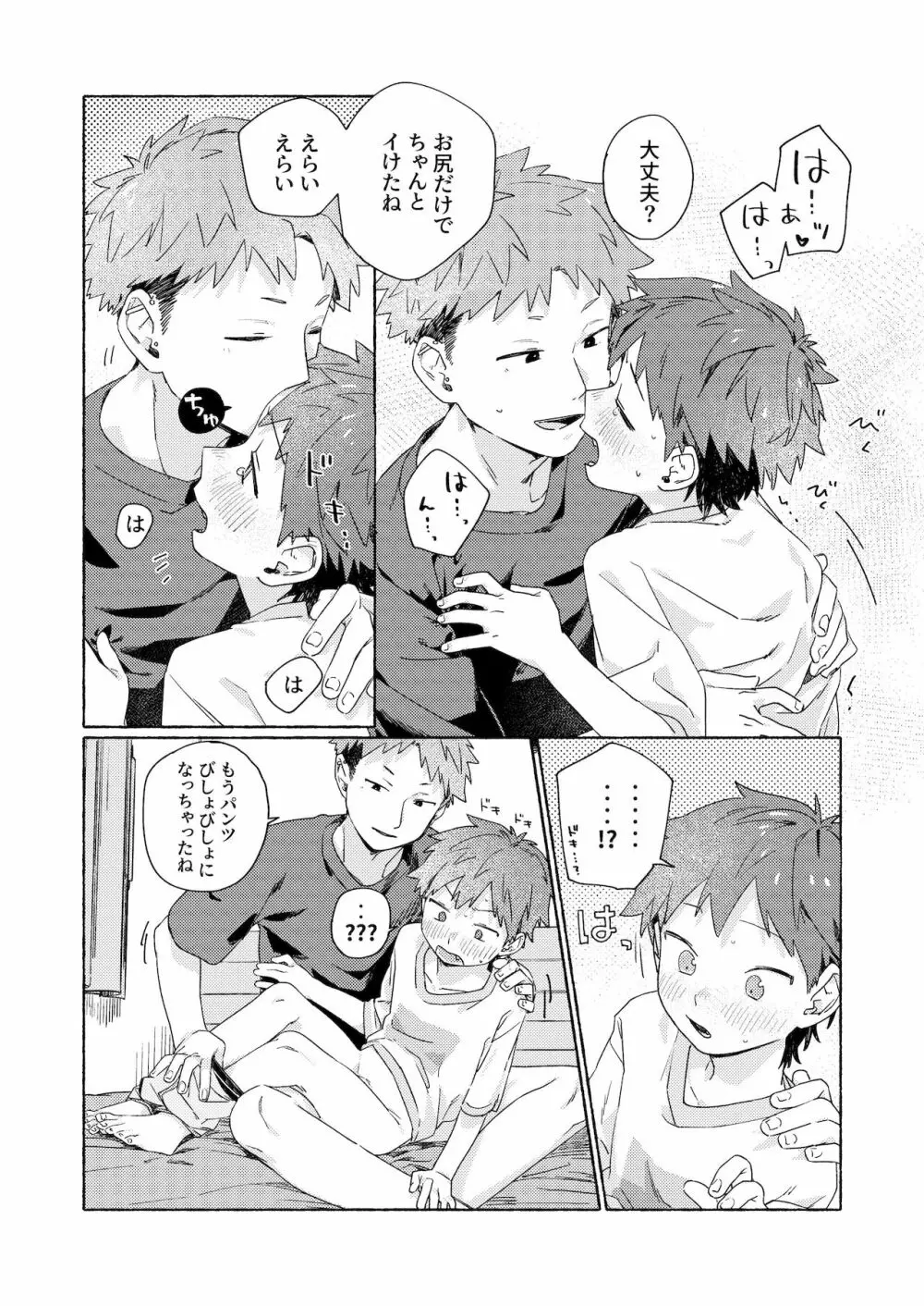 調律ペナルティ - page46