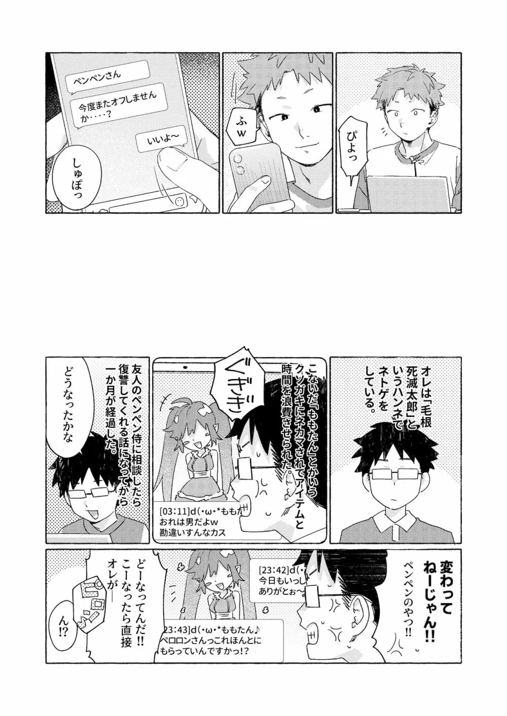 調律ペナルティ - page61