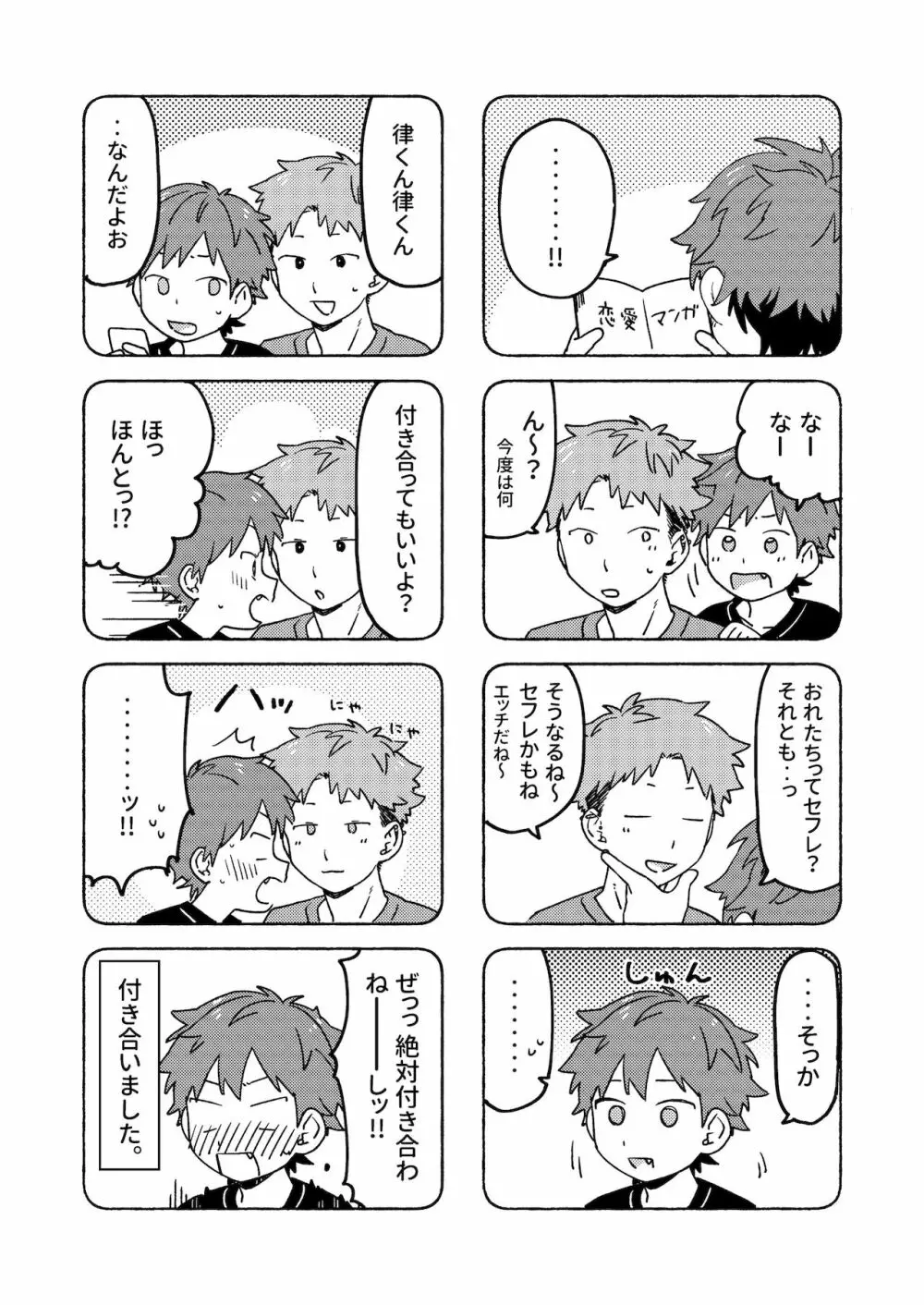 調律ペナルティ - page65