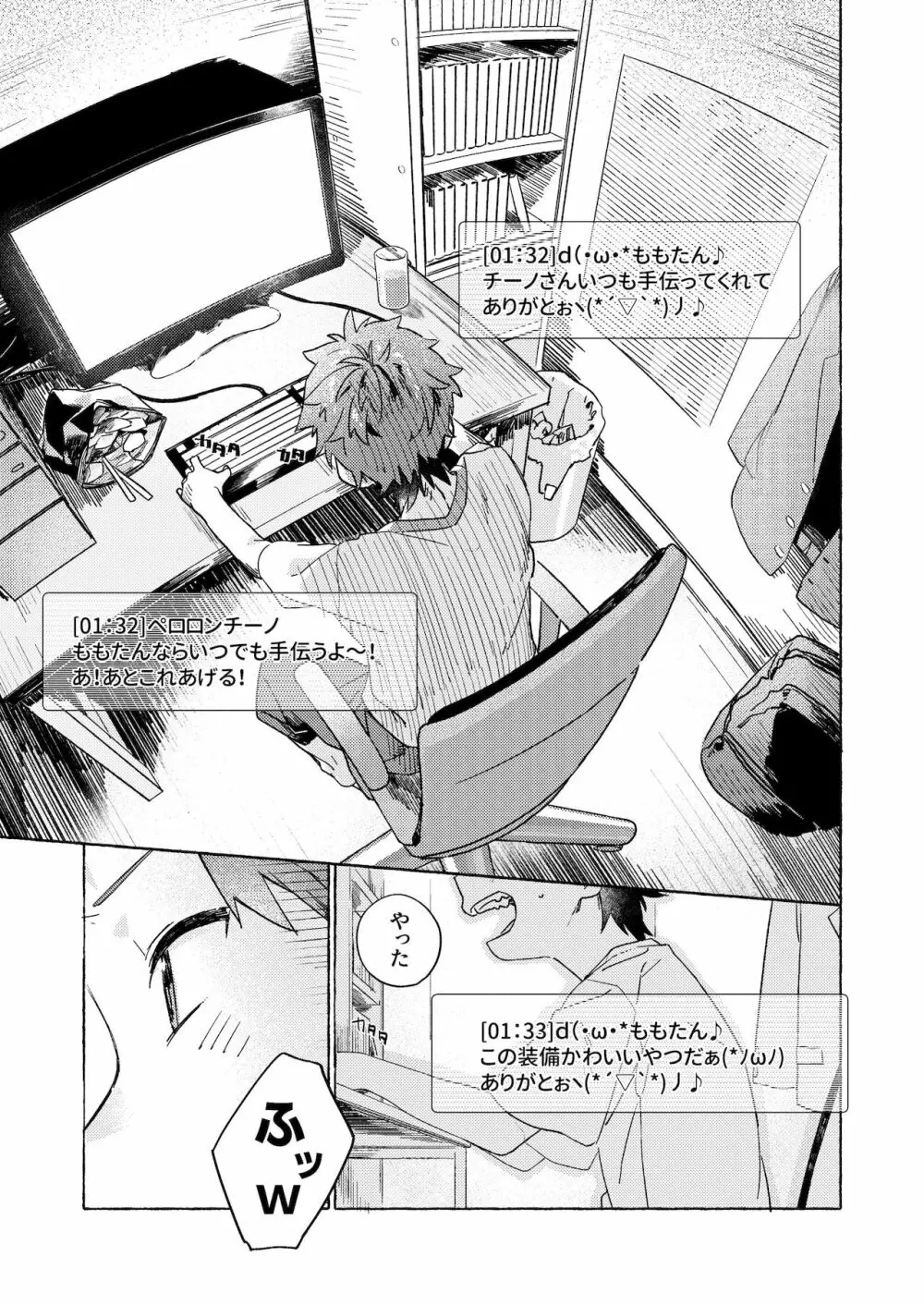 調律ペナルティ - page7