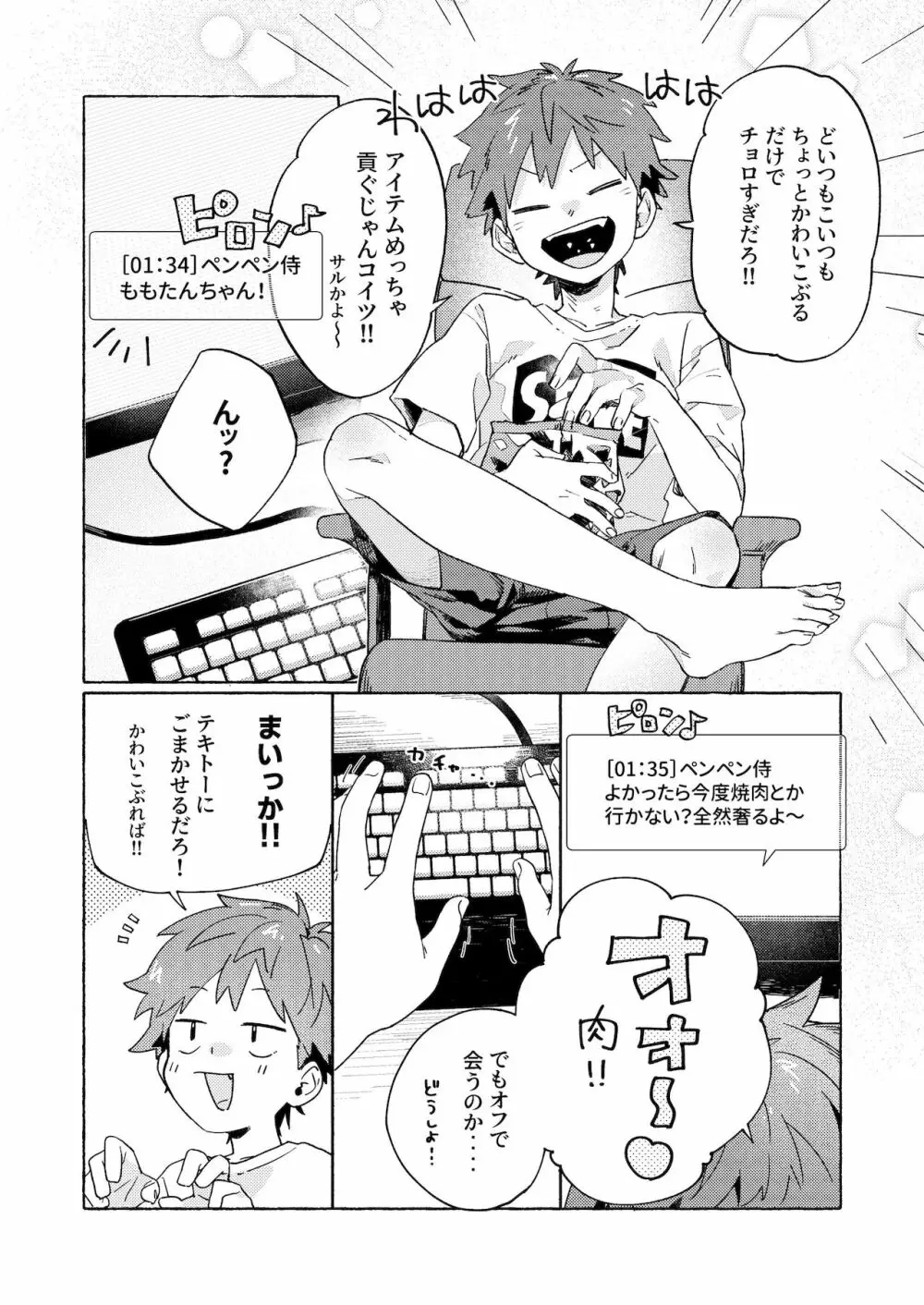 調律ペナルティ - page8