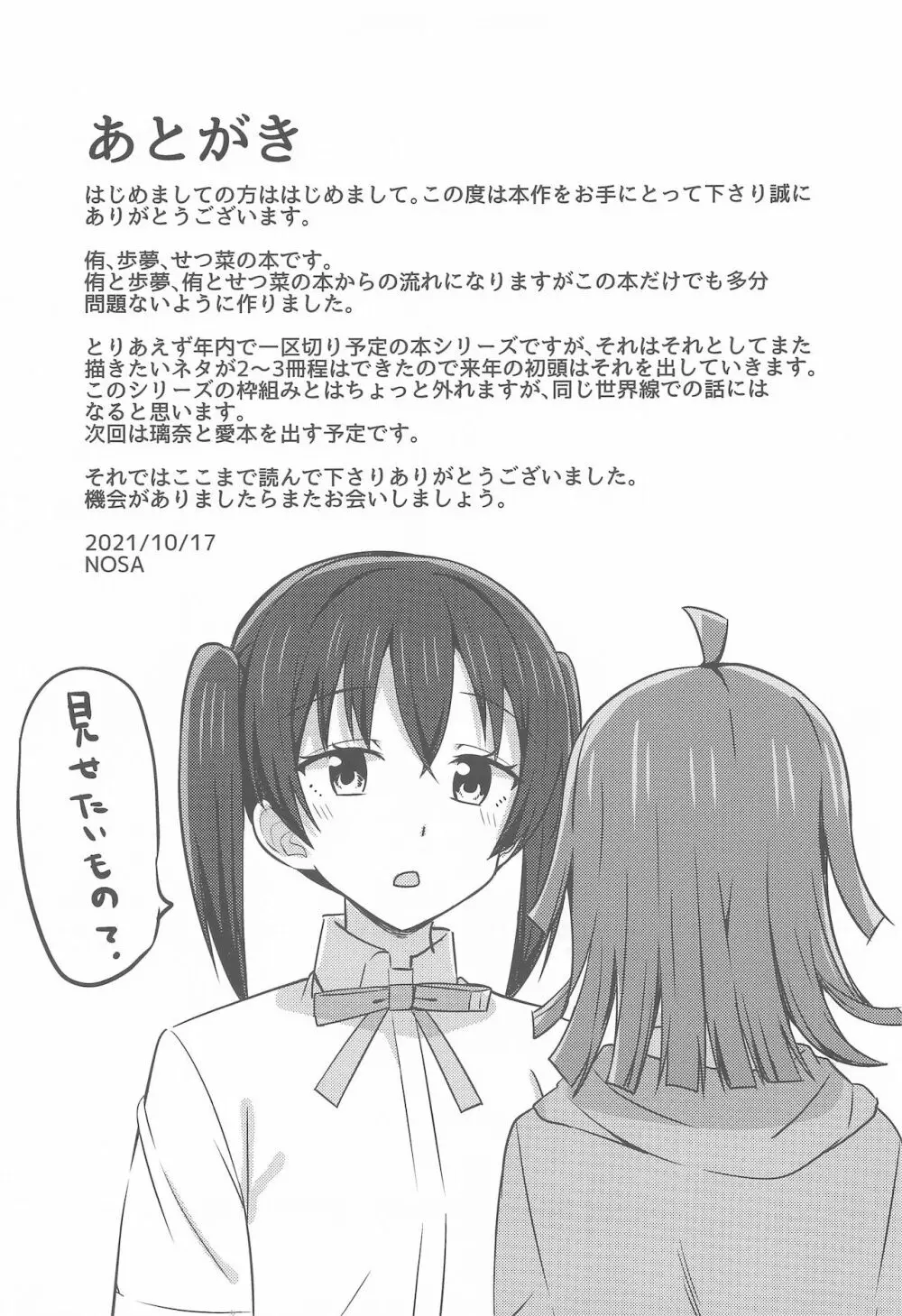 走り出した思い歩みは止まらない - page15