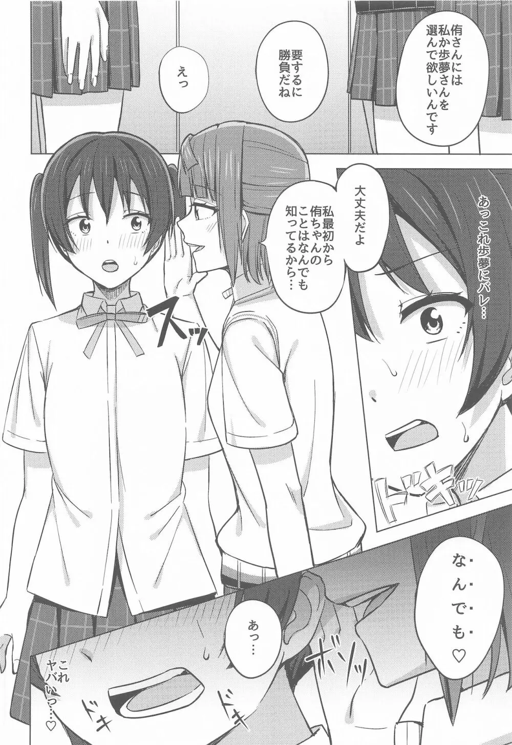 走り出した思い歩みは止まらない - page4