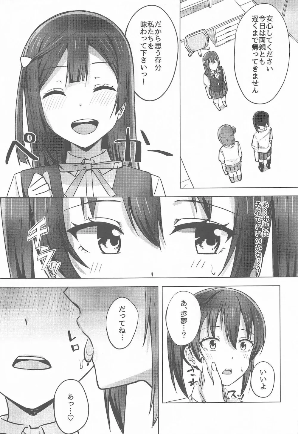 走り出した思い歩みは止まらない - page5