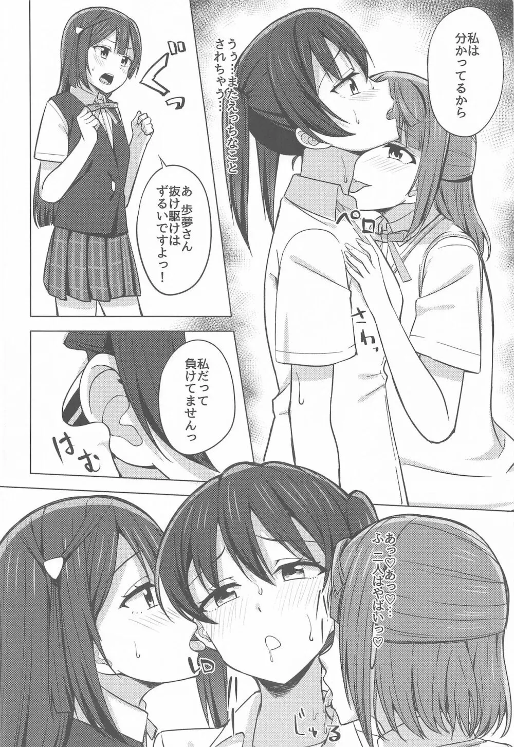 走り出した思い歩みは止まらない - page6