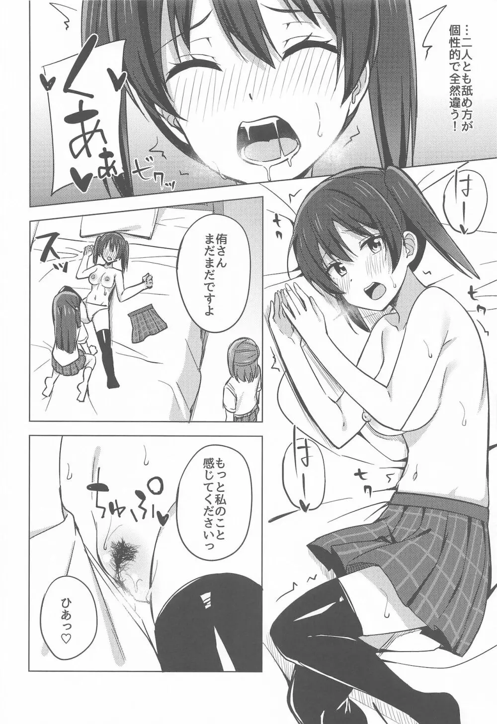 走り出した思い歩みは止まらない - page8