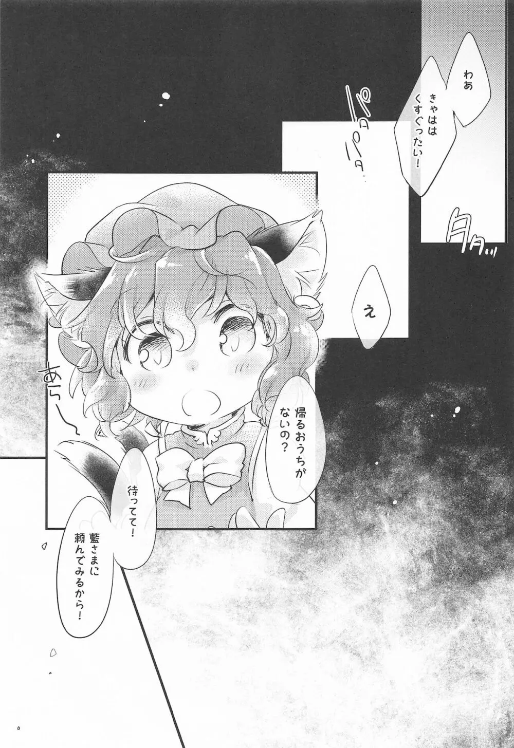 すくすく種付♥ ～藍さまの種付けおじさん育成ダイアリー～ - page2