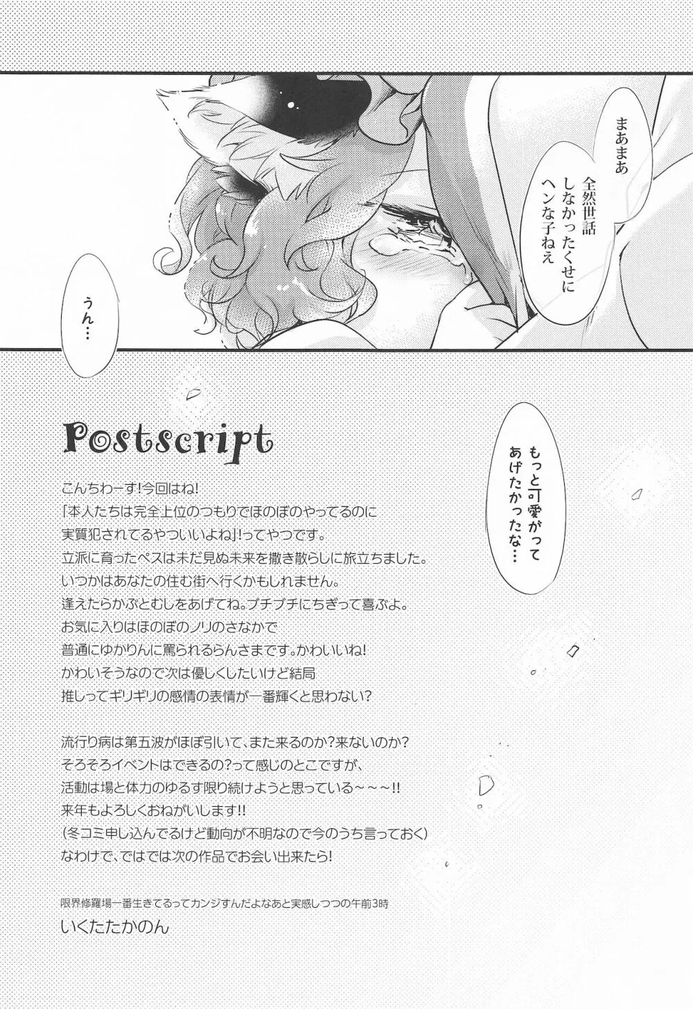 すくすく種付♥ ～藍さまの種付けおじさん育成ダイアリー～ - page20