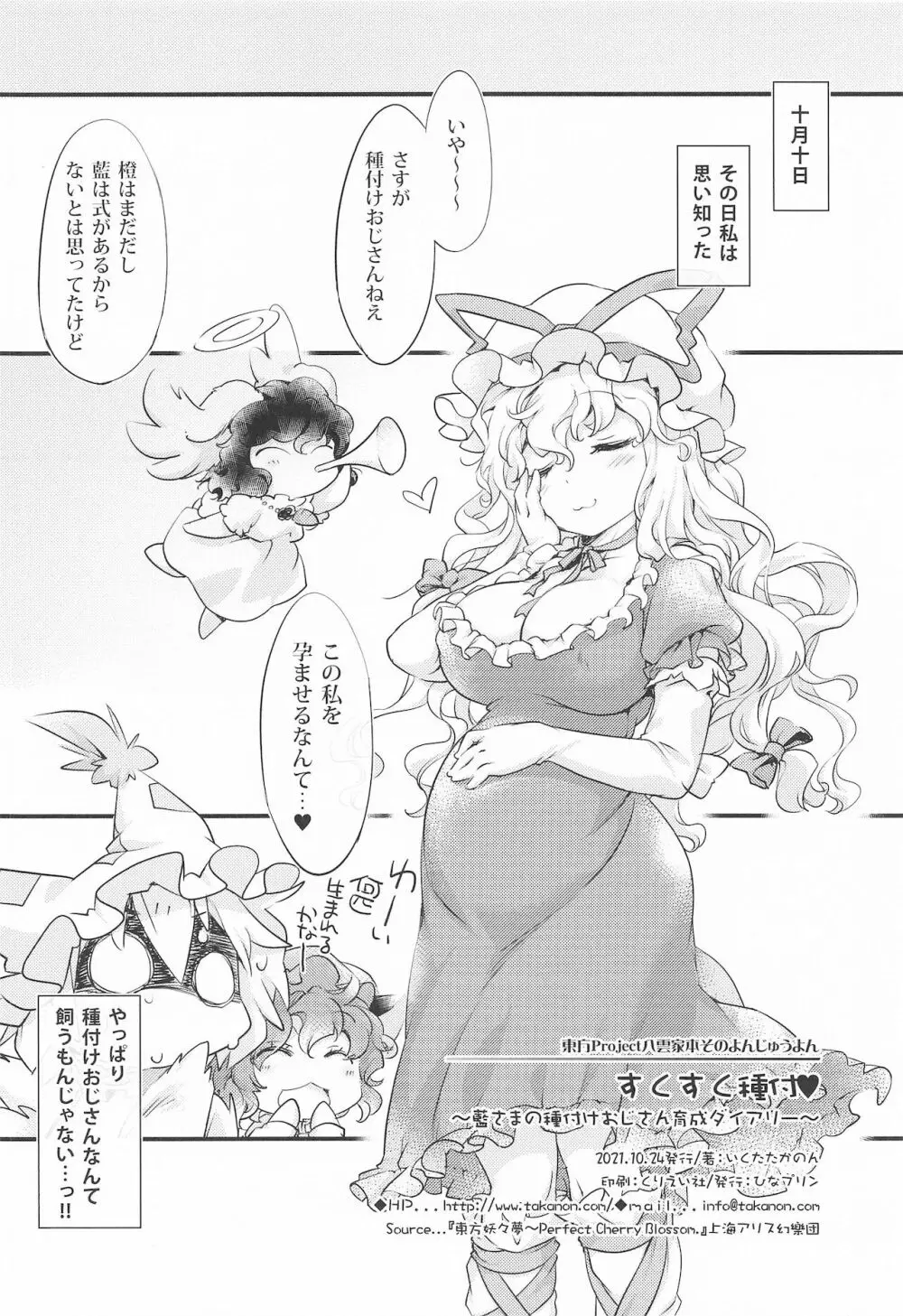 すくすく種付♥ ～藍さまの種付けおじさん育成ダイアリー～ - page21