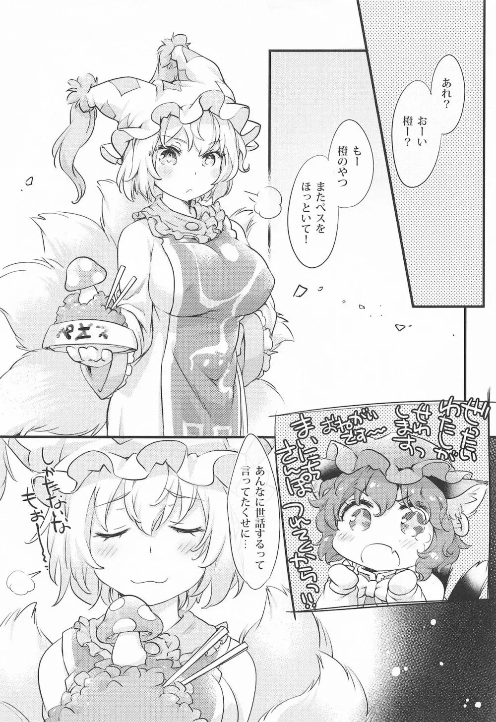 すくすく種付♥ ～藍さまの種付けおじさん育成ダイアリー～ - page4