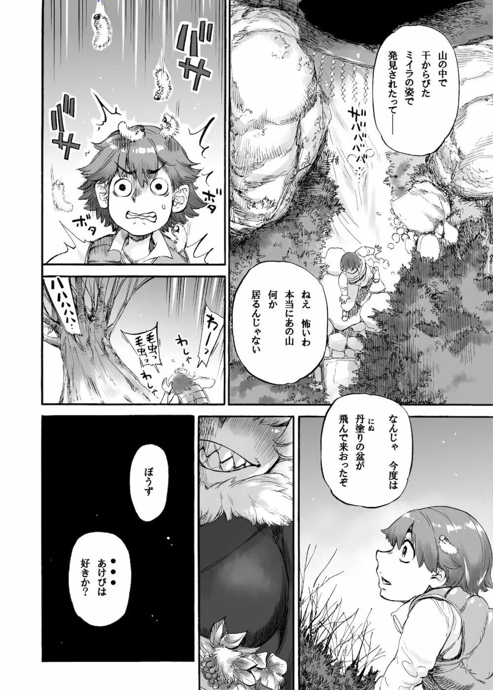 あけびの山 - page23