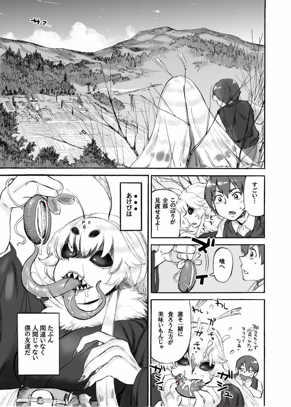 あけびの山 - page4