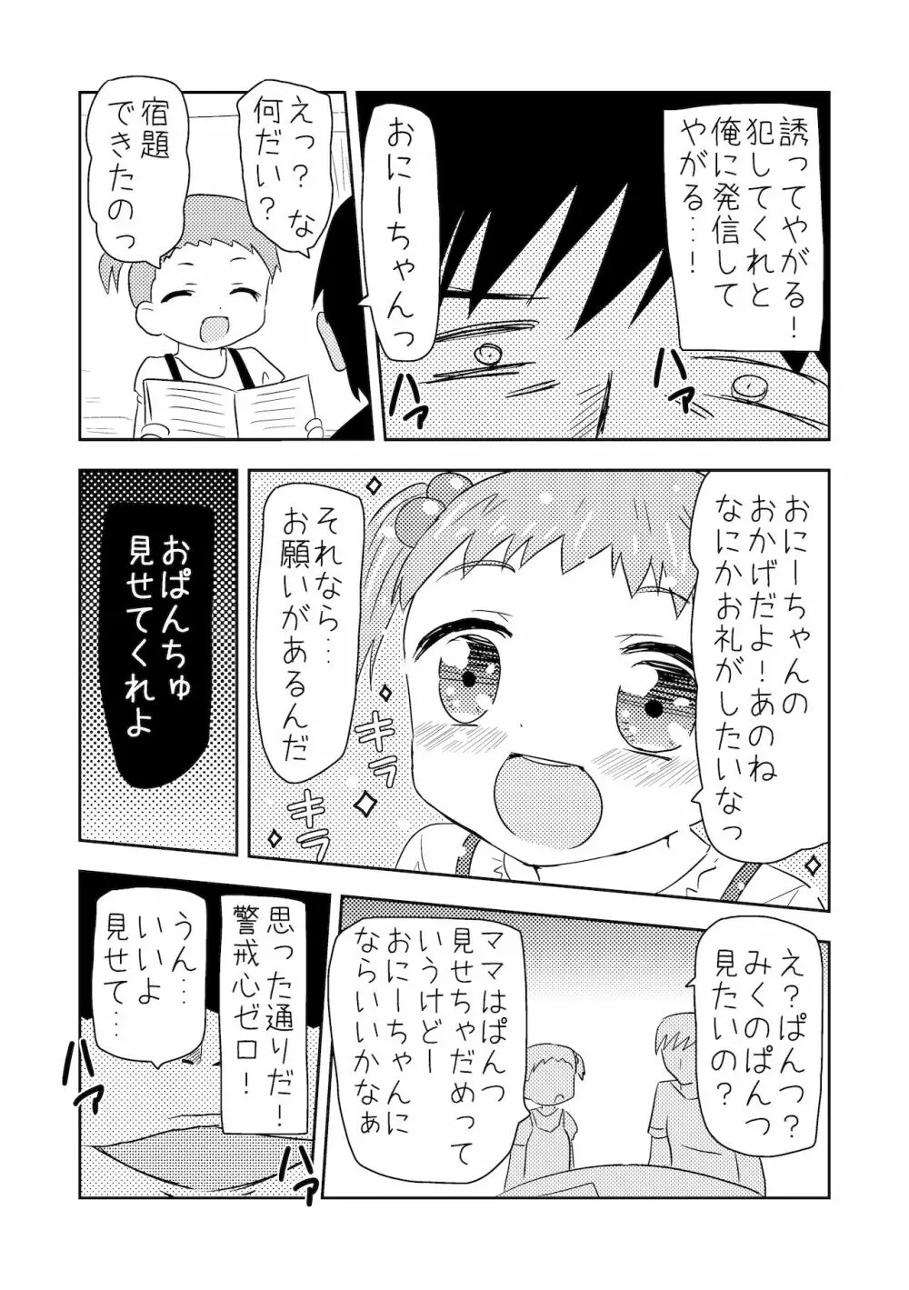 くまさんぱんつとロリコンお兄ちゃん - page13