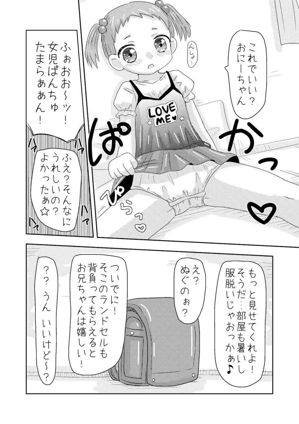 くまさんぱんつとロリコンお兄ちゃん - page14