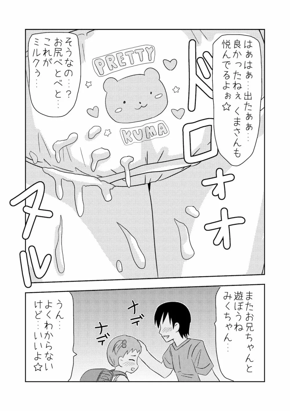 くまさんぱんつとロリコンお兄ちゃん - page19