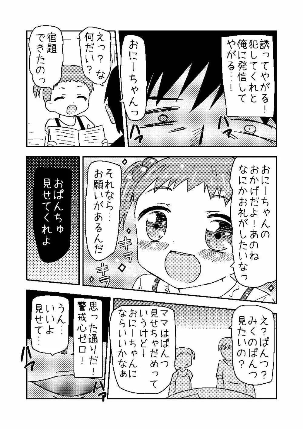 くまさんぱんつとロリコンお兄ちゃん - page3