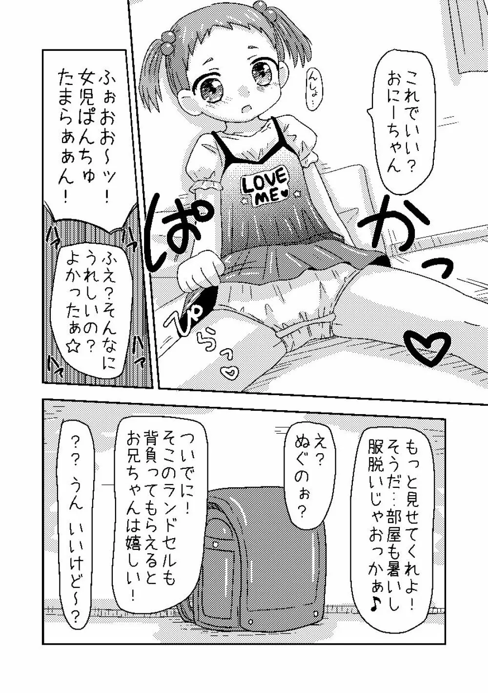 くまさんぱんつとロリコンお兄ちゃん - page4