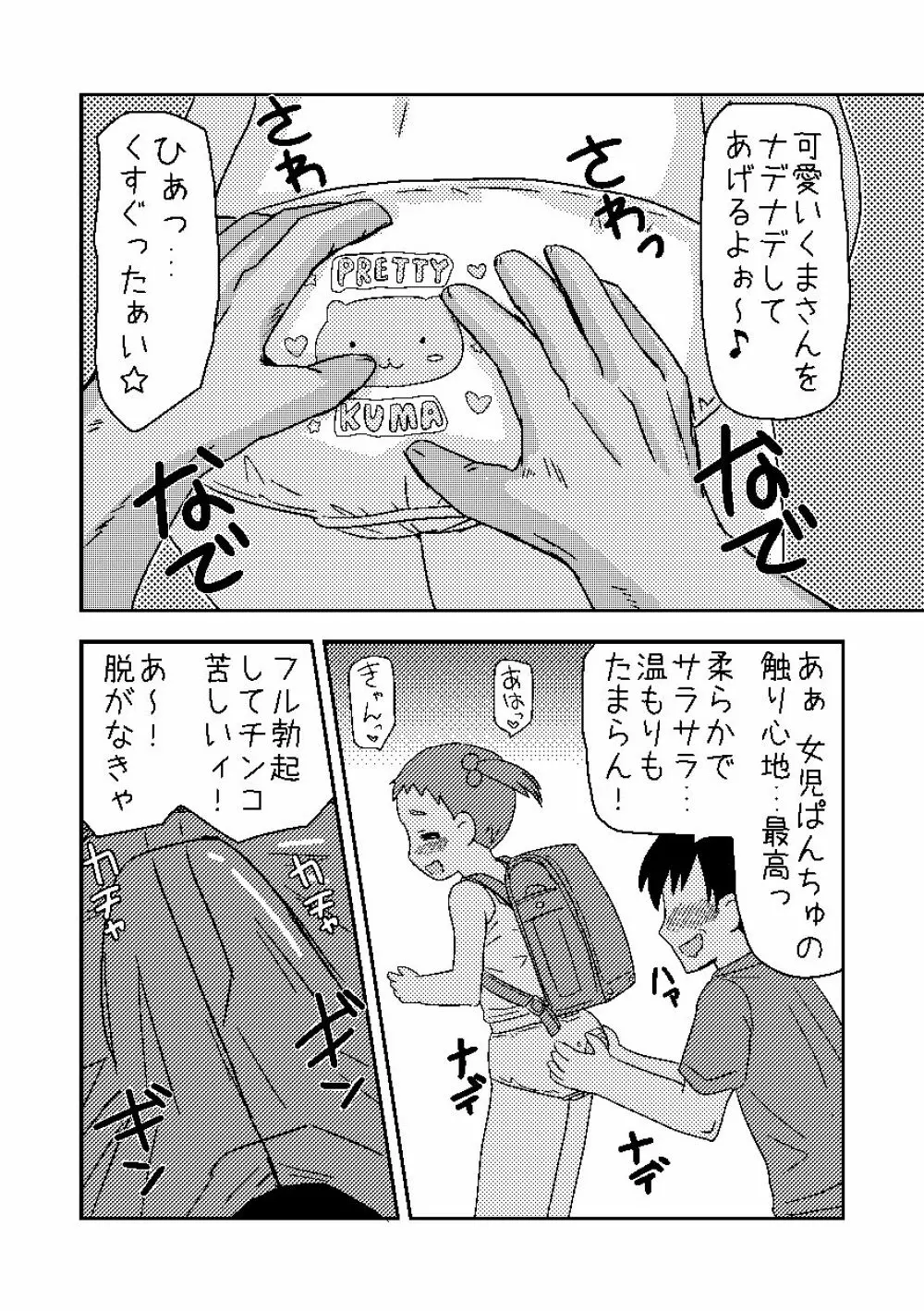 くまさんぱんつとロリコンお兄ちゃん - page6