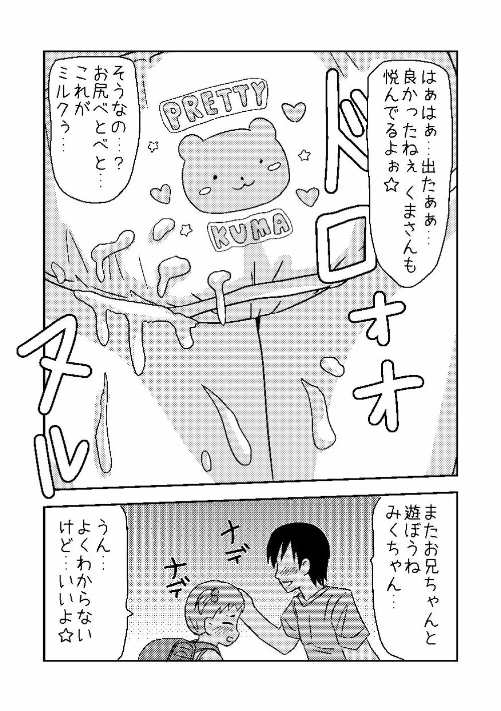 くまさんぱんつとロリコンお兄ちゃん - page9