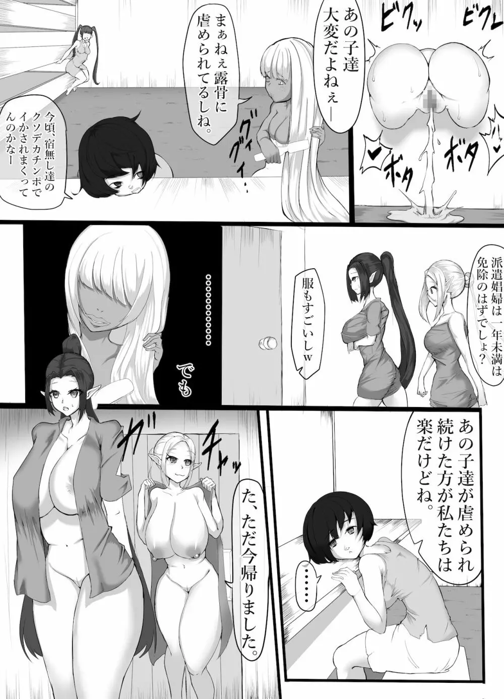 エルフ底辺奴隷へと堕ちる 3 - page13