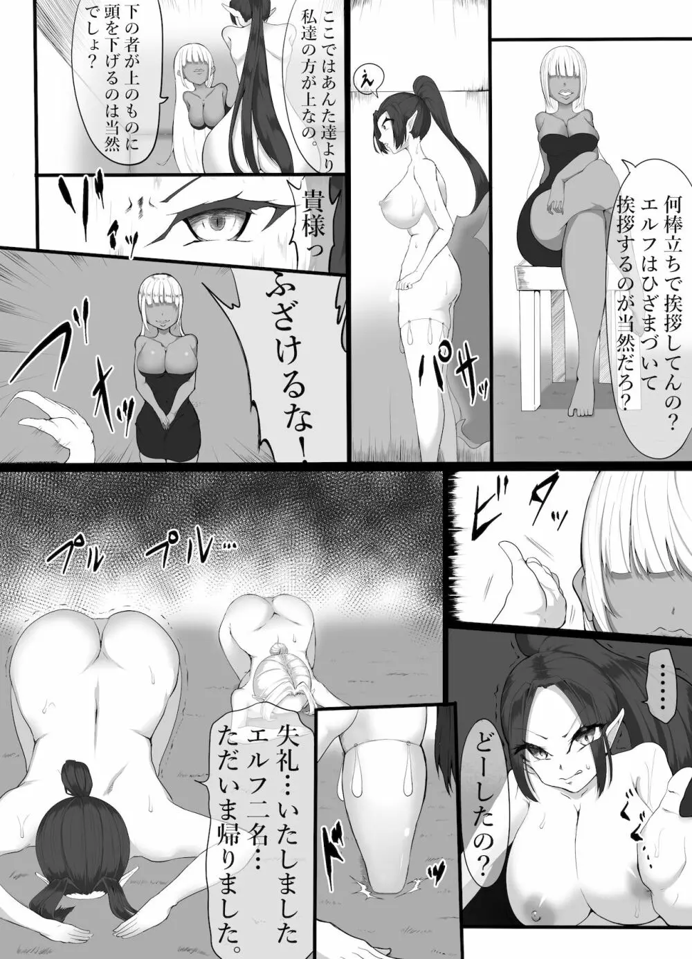 エルフ底辺奴隷へと堕ちる 3 - page14