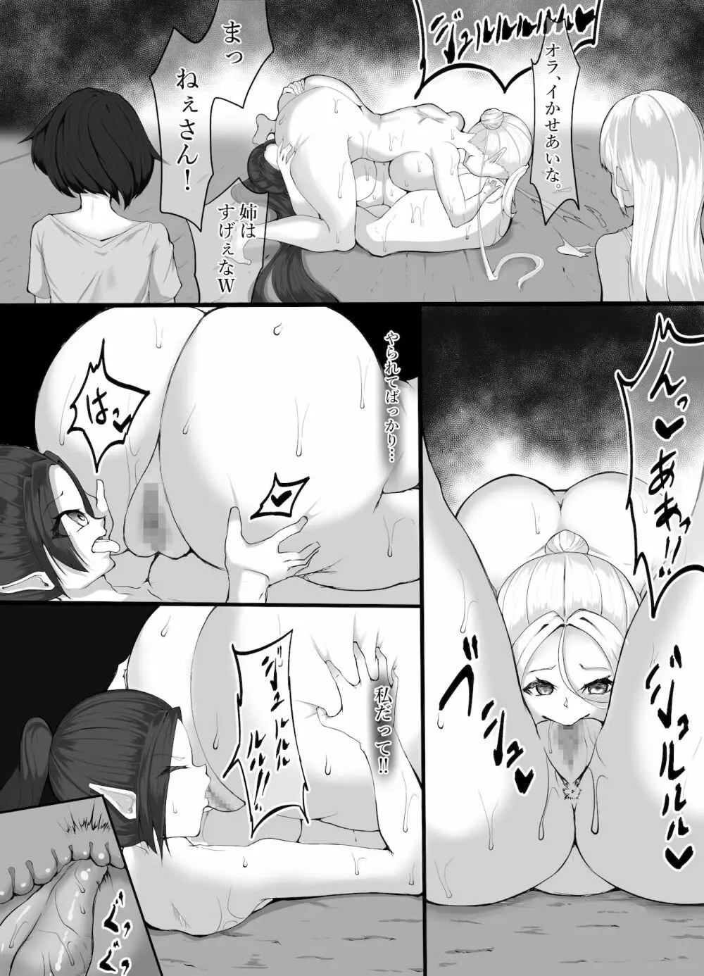 エルフ底辺奴隷へと堕ちる 3 - page28