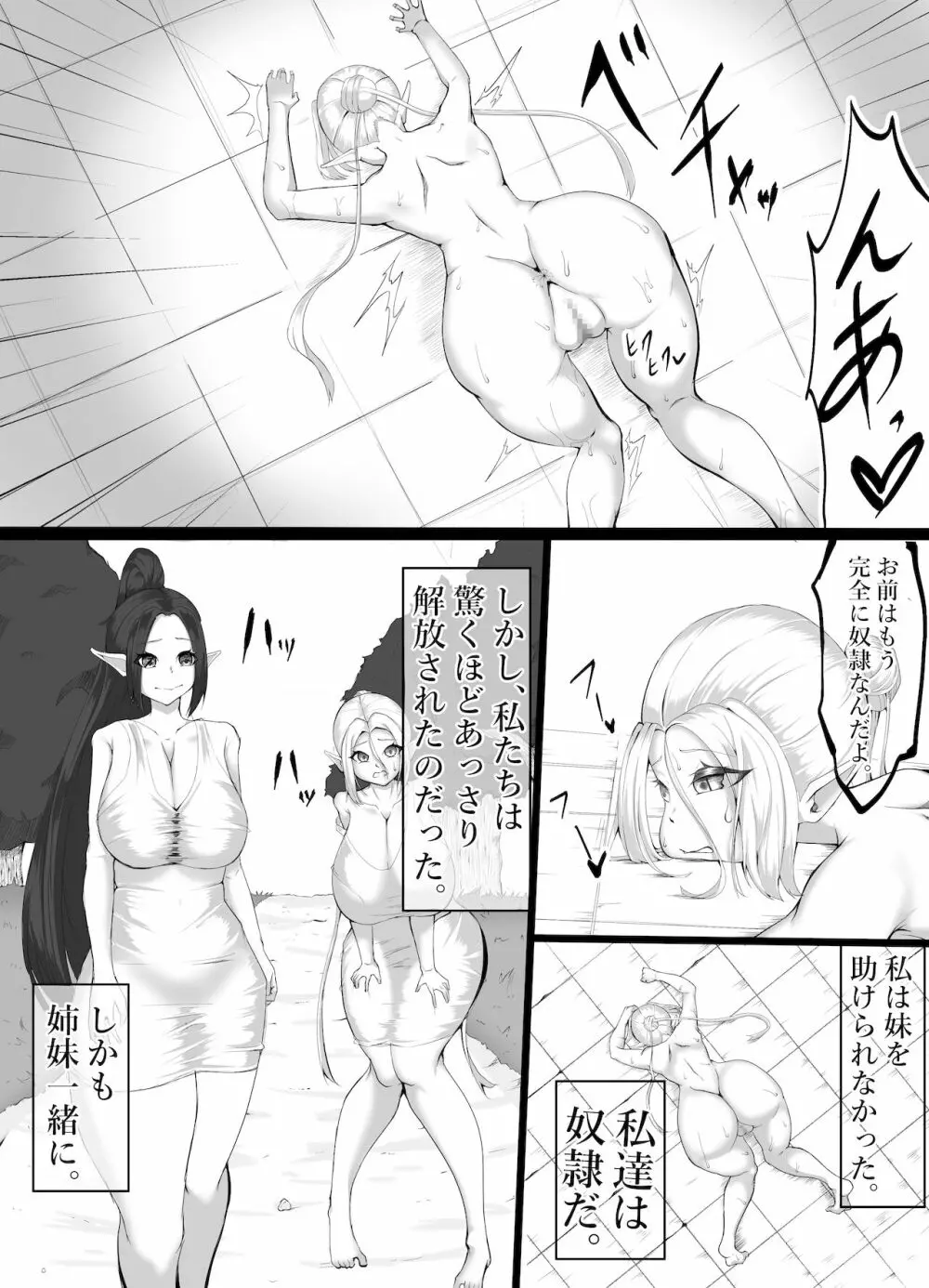 エルフ底辺奴隷へと堕ちる 3 - page37