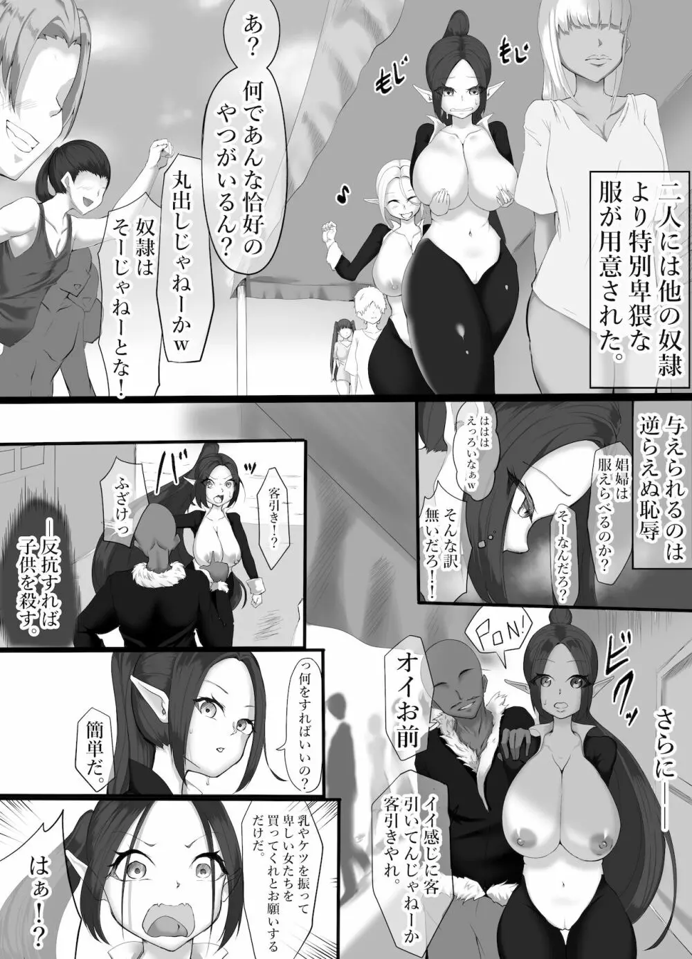 エルフ底辺奴隷へと堕ちる 3 - page4