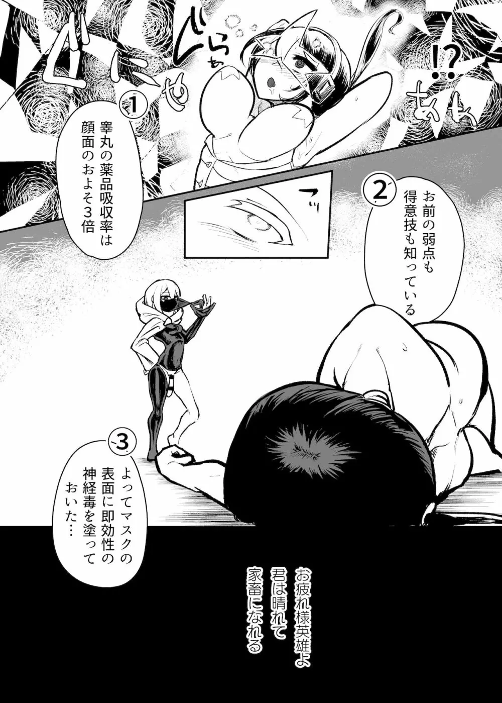 錬金星颯プラスワンII 敗北搾精編/埋伏覚醒編 - page22