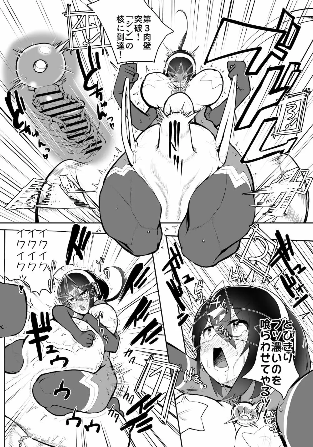 錬金星颯プラスワン3 決戦!巨大合成獣シン - page28