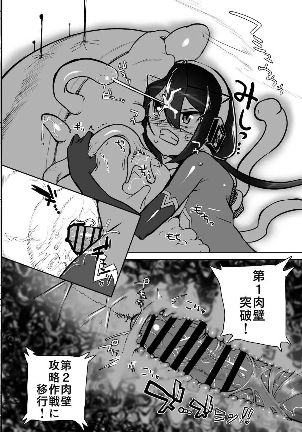 錬金星颯プラスワン3 決戦!巨大合成獣シン - page3