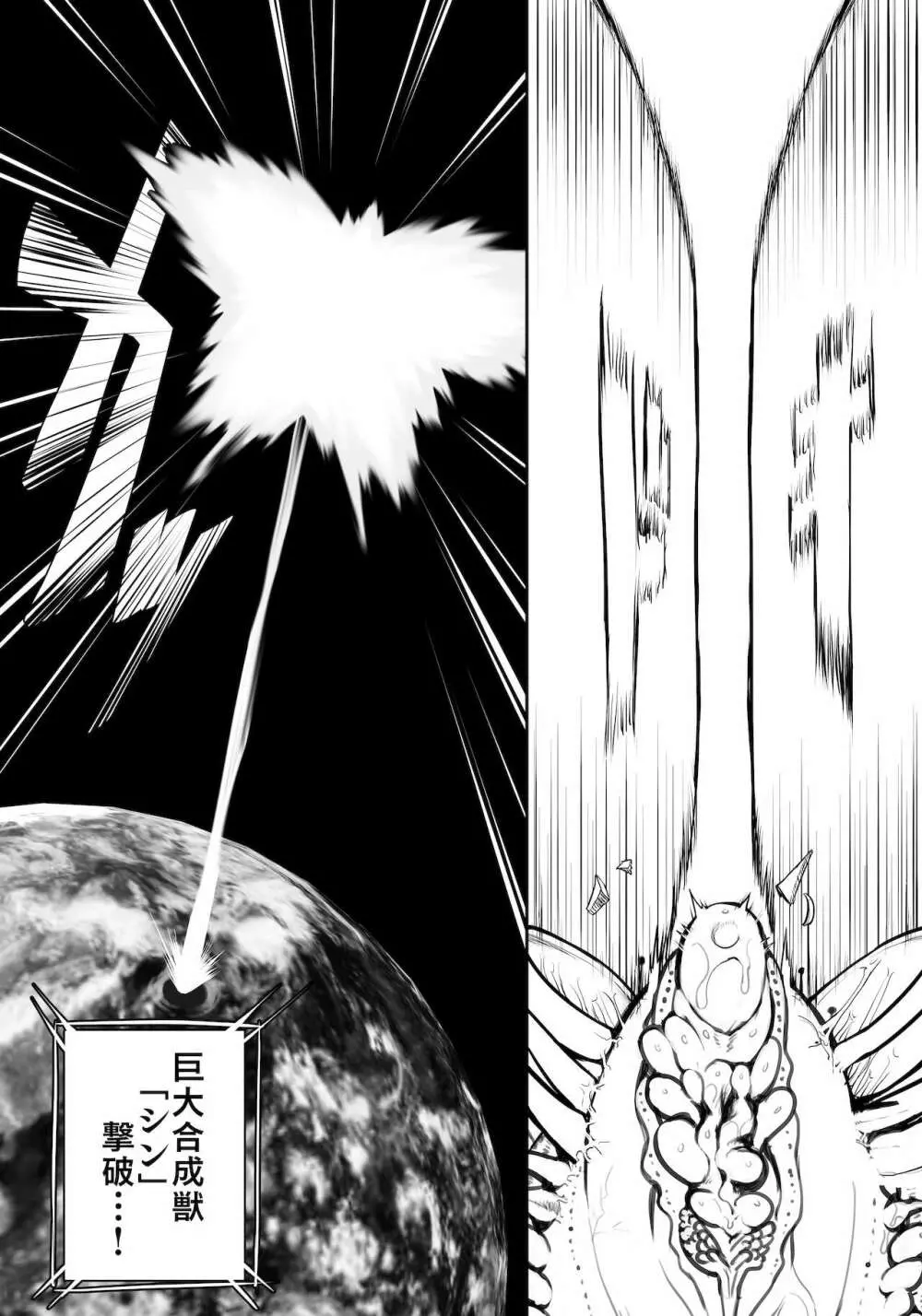 錬金星颯プラスワン3 決戦!巨大合成獣シン - page30